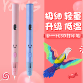 儿童学生低温三3D打印笔玩具立体涂鸦笔画册六一礼物耗材无线笔杆