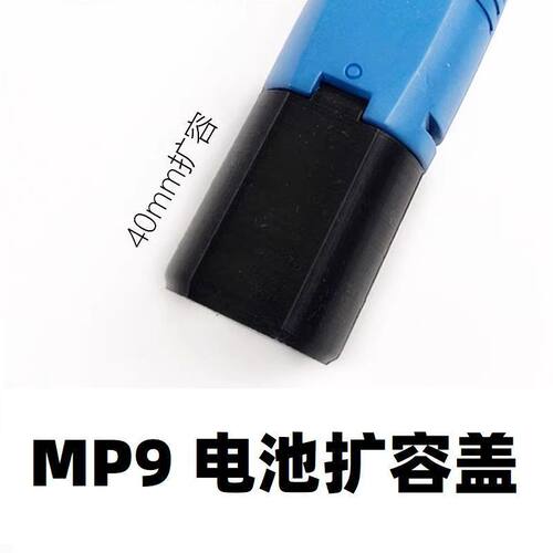 儿童玩具乐辉MP9加长电池扩容仓盖底盖零配件改装11.1v升级改装