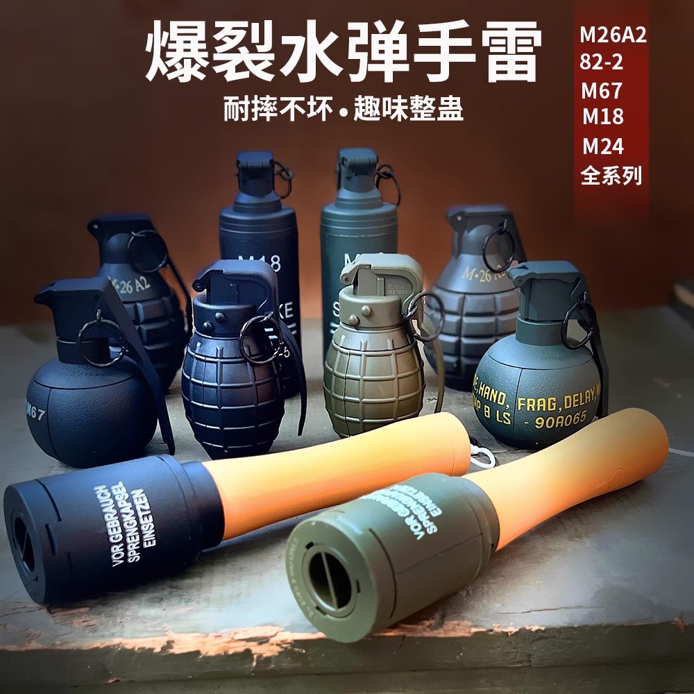 儿童手雷玩具模型可爆炸男孩烟雾水弹手榴弹82-2锦和平精英吃