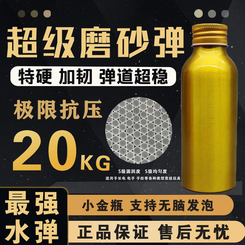点客DK定制小金瓶超级磨砂水弹抗压20kg电手atm电动吸水弹7.3银河图片