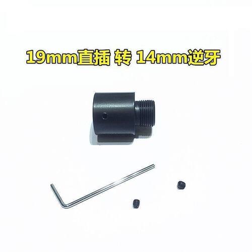 转接器延长管金属19直插转14逆牙火帽消音转换器416改装零配件M4