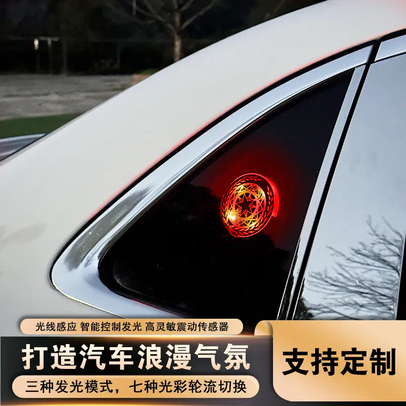 汽车后玻璃三角窗氛围灯智能感光定制发光摆件控制七彩灯装饰灯