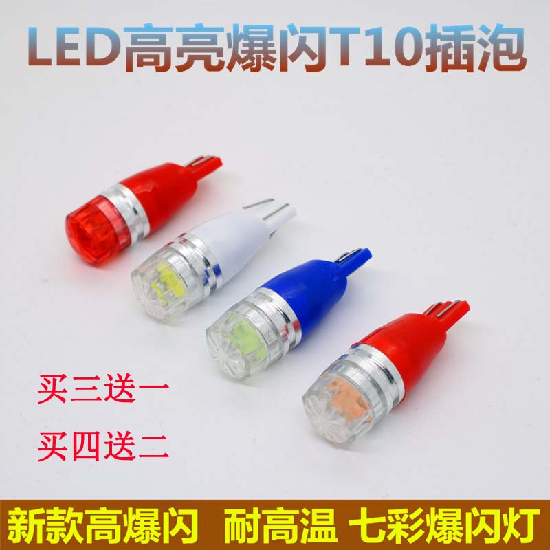 摩托车电动车改装配件转弯灯鬼火超亮LED七彩爆闪雾灯转向灯插泡