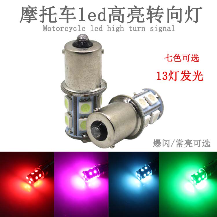 踏板摩托车超亮LED转向灯泡改装鬼火迅鹰方向灯电瓶电动车转弯灯