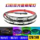 12V汽车24V货车鱼骨幻彩流光灯七彩跑马流水灯条尾灯刹车灯改装