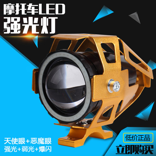摩托车配件超亮led强光灯12v外置爆闪大灯电动车改装U7激光炮射灯