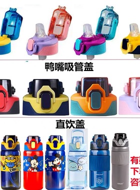 迪士尼保温杯吸嘴配件757/758/3637/3638/3640/3641/754/755/盖子