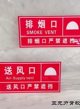 红色消防门牌水泵机房水箱标志牌出风排烟口控制箱指示灭火器标贴