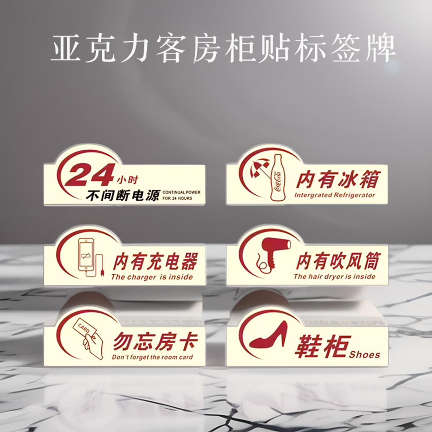 24小时不间断电源标识内有吹风筒