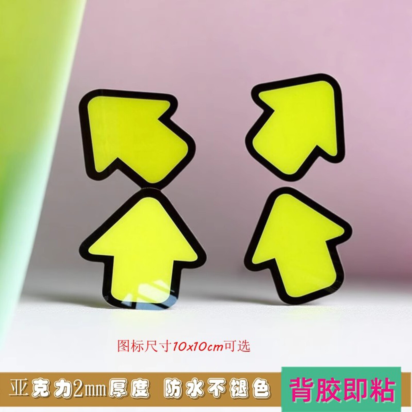 亚克力立体切形黄色单独小箭头标志牌移门贴上下左右导向指示墙贴,文具电教/文化用品/商务用品,标志牌/提示牌/付款码,淘宝优惠券,粉丝福利购,淘宝优惠卷