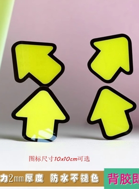 亚克力立体切形黄色单独小箭头标志牌移门贴上下左右导向指示墙贴