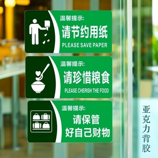 办公节约用电餐厅珍惜粮食标识茶水间门牌勿乱扔垃圾保管好财物贴