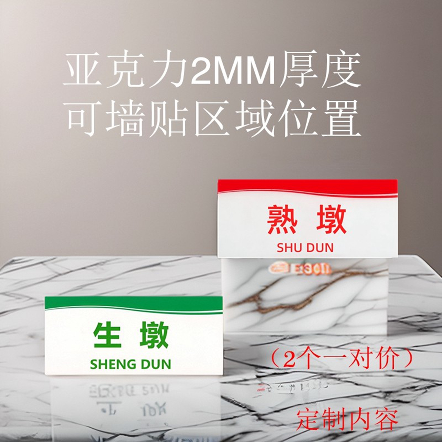 厨房卫生区域生墩熟墩指示牌标贴