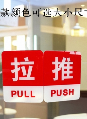 亚克力大红色推拉字标志牌商店玻璃办公室门贴酒店浴室门小尺寸