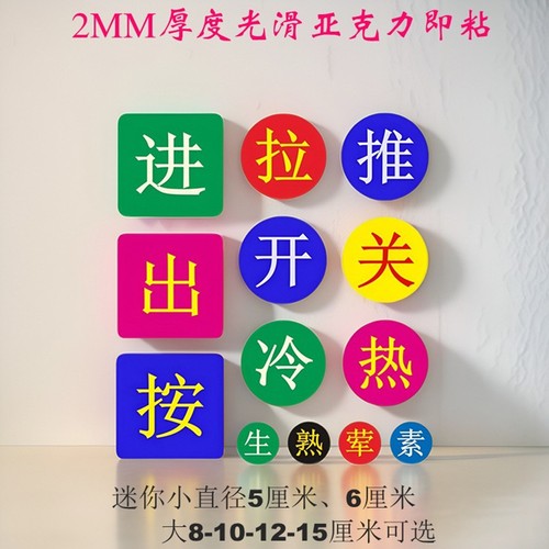 玻璃门推拉牌进出开关红绿标识贴