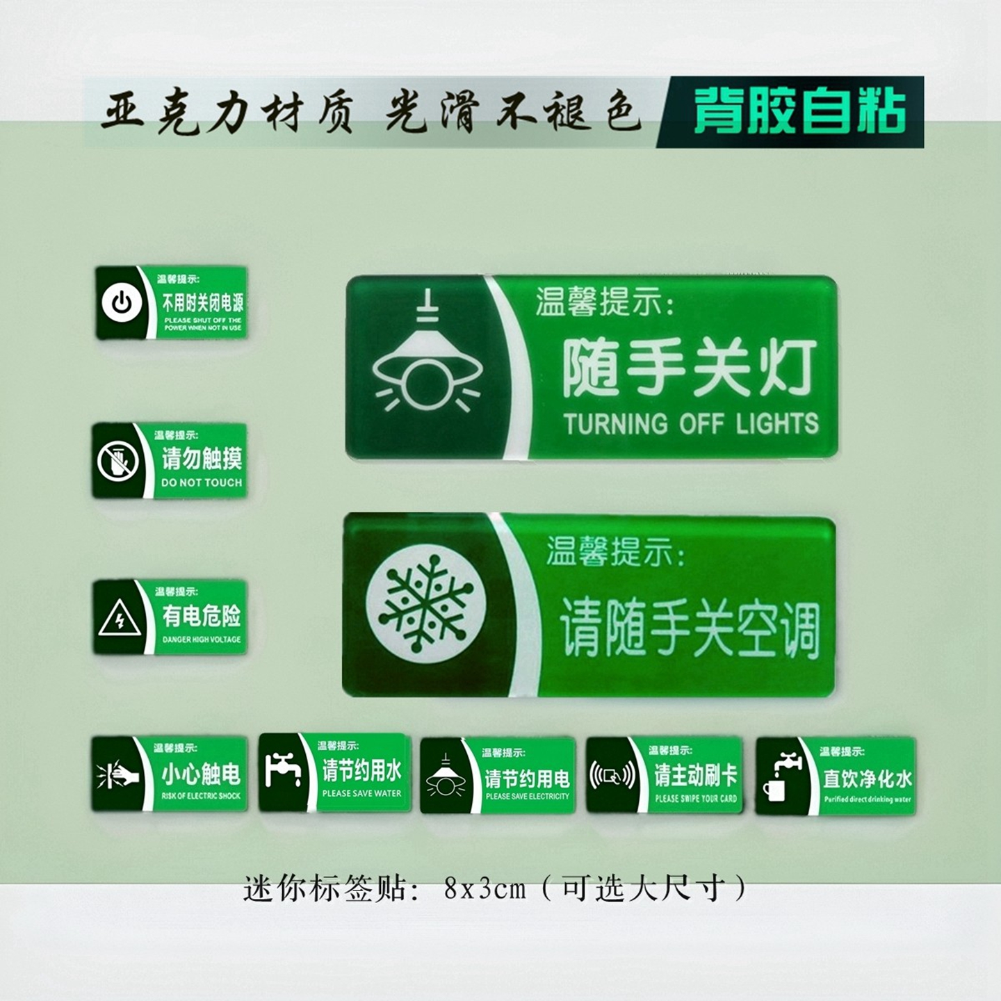 绿色请节约水电随手关空调提示牌