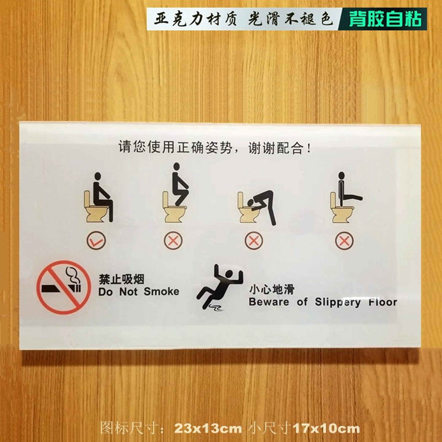 正确如厕卫生间马桶蹲厕提示牌