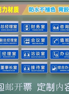 亚克力定制办公室门牌蓝色董事长标识行政人事部市场业务部会议室