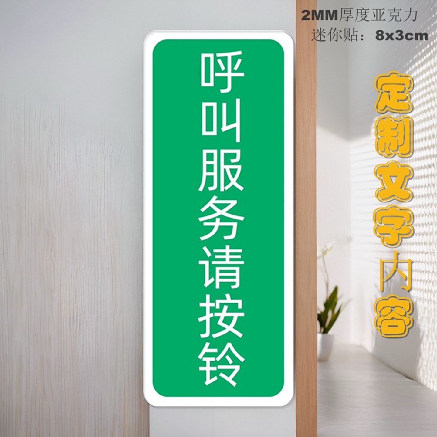 呼叫服务请按铃紧急按钮标志牌