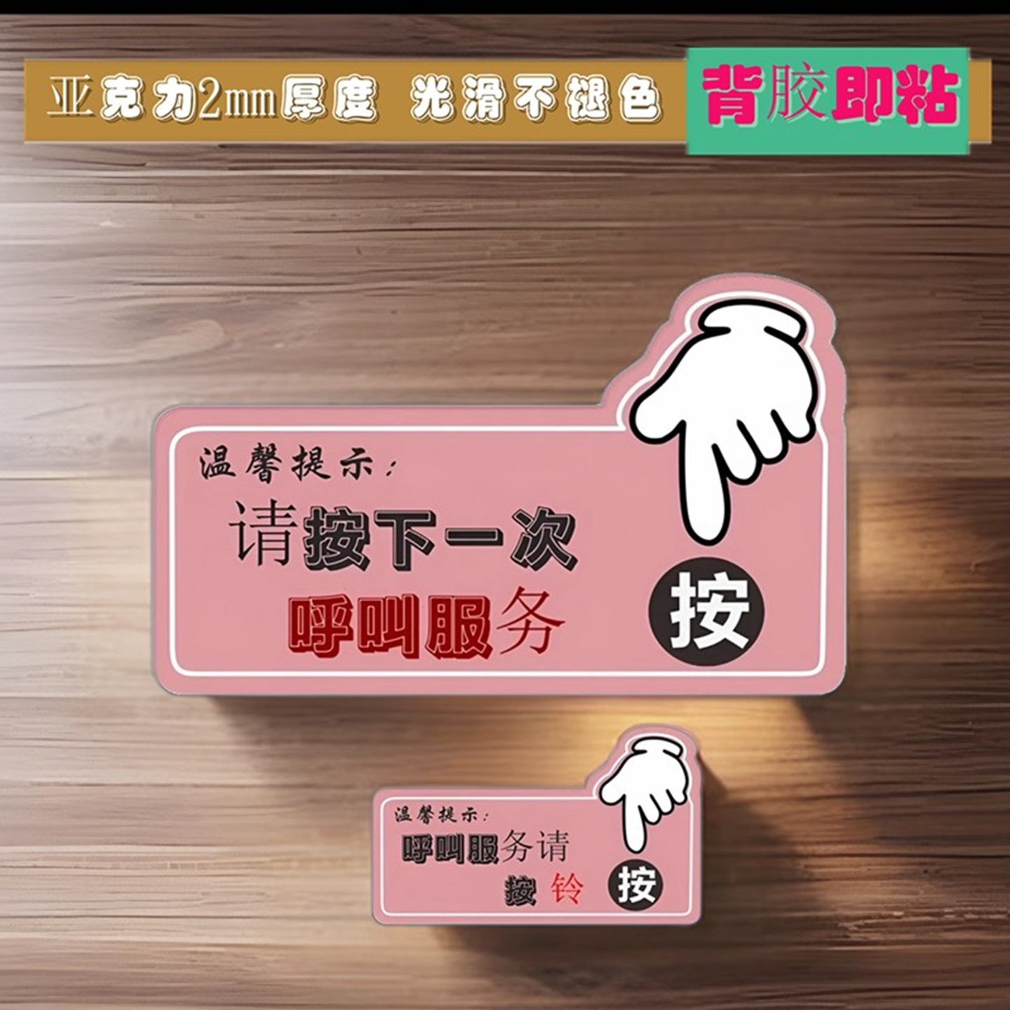 有事呼叫服务请按铃按钮指示标贴