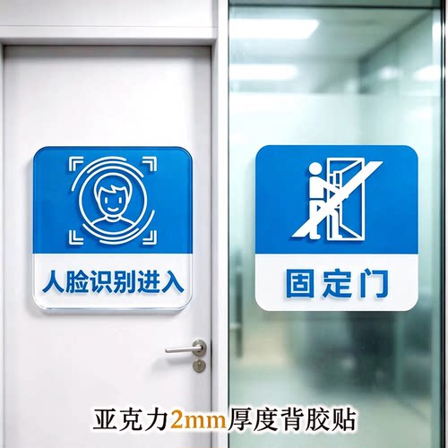 人脸识别进入指示贴固定门标志牌