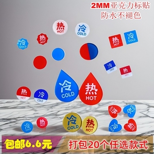 包邮 6.6元 打包20个 促销 亚克力防水冷热水标牌洗手间浴室标贴多款