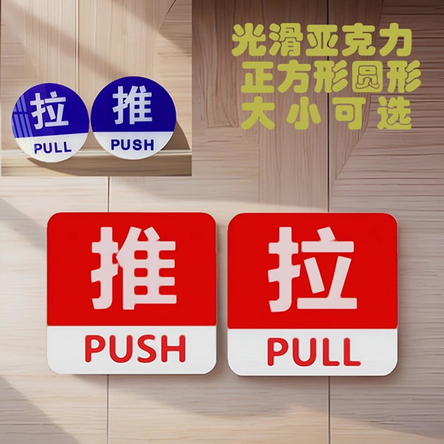 红绿色圆形推拉门标志牌玻璃门贴