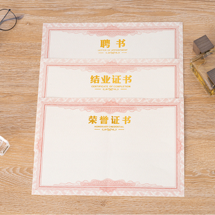 加厚双胶纸道林纸荣誉证书空白条纹黄纸内芯打印排版可定制