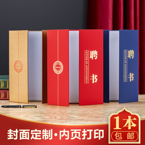 a4结业证书聘书毕业封皮定制