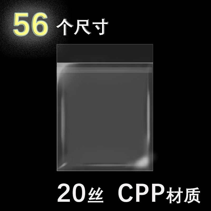 20丝CPP自粘袋色纸明信片