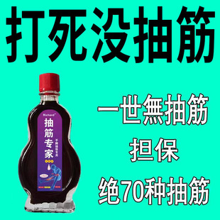 【手脚抽筋专家】腿抽筋中老年人重度小腿抽搐疼痛抽筋膏专用油