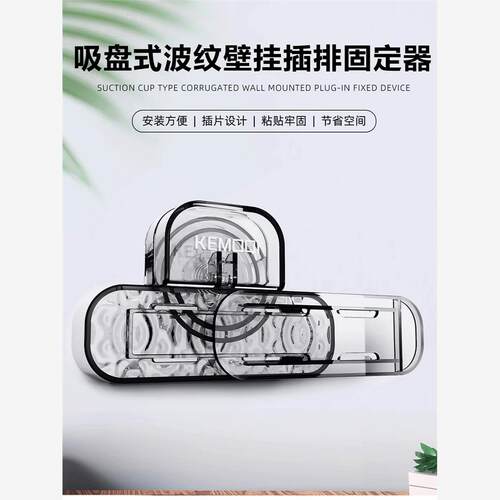 吸盘波纹插排固定器透明创意客厅轻吸盘式波纹壁挂插排固定免打孔