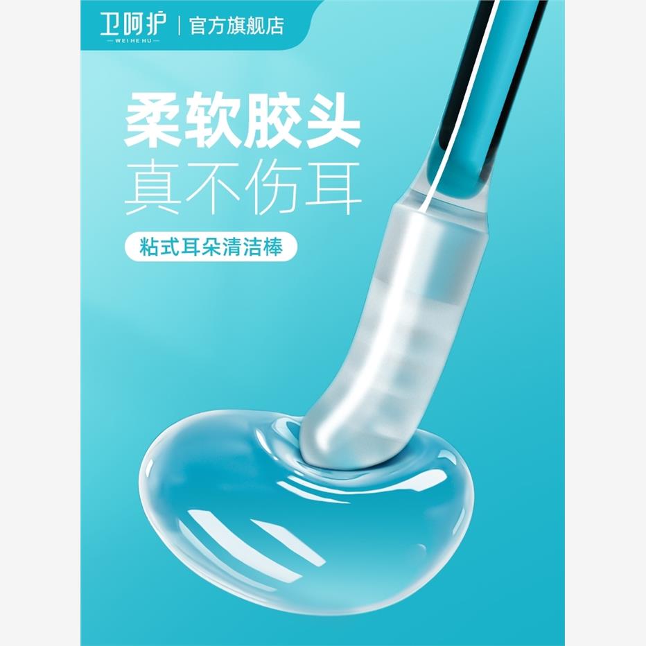 卫呵护粘耳棒掏耳神器沾