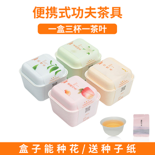 一次性彩色茶具旅行茶具盒茶会功夫茶杯套装便携式环保泡茶盒子