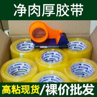 封箱胶带快递打包胶带胶纸大卷胶带整箱封箱带批发