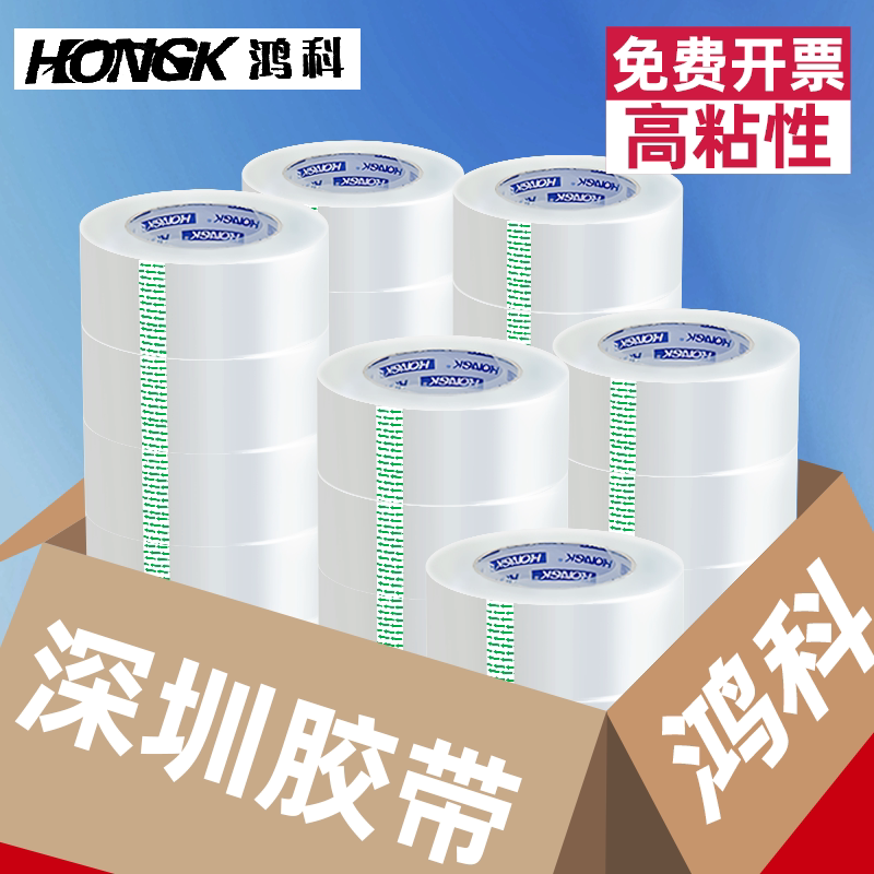 鸿科BOPP透明强粘封箱胶带