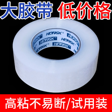 透明胶带快递打包封口胶布大卷封箱胶纸整箱批发