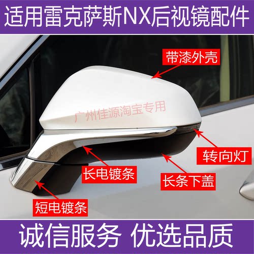 进口NX200300350后视镜外壳镜片