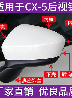 CX5后视镜外壳倒车镜片转向灯