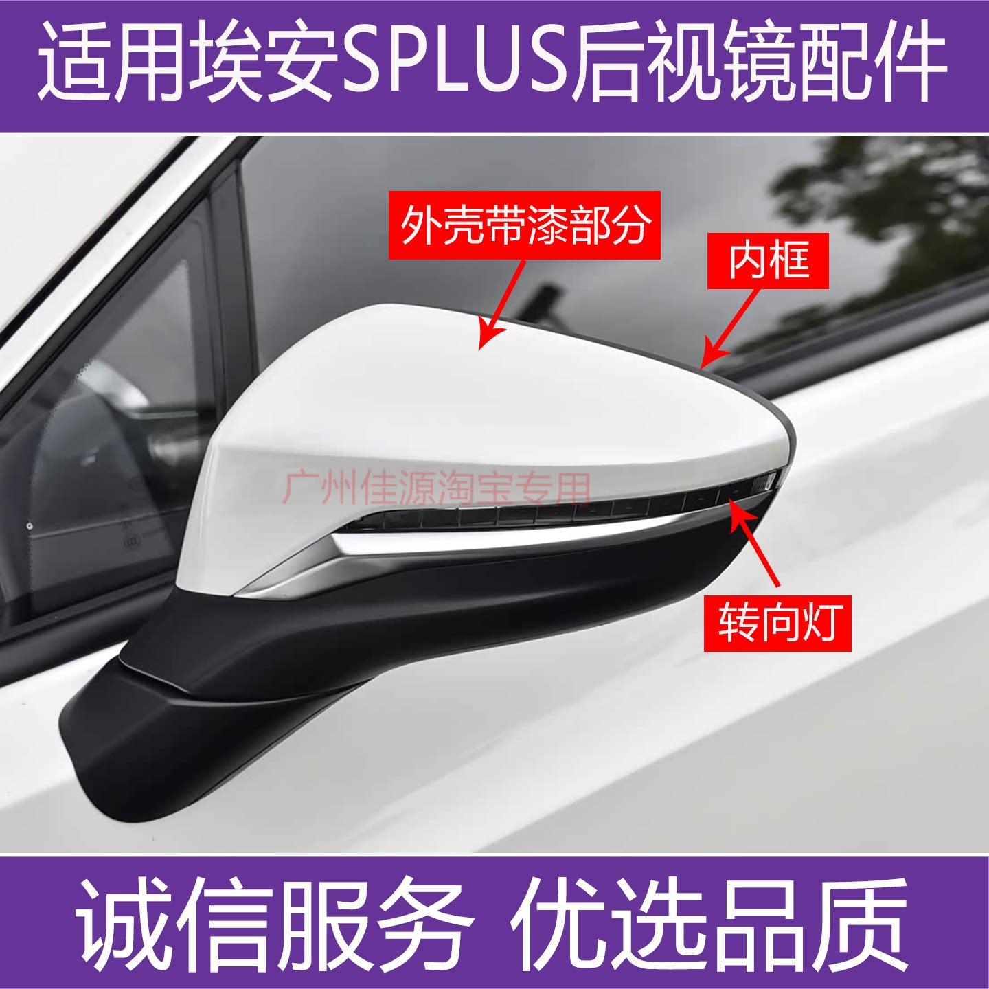 埃安SPLUS炫魅后视镜外壳转向灯