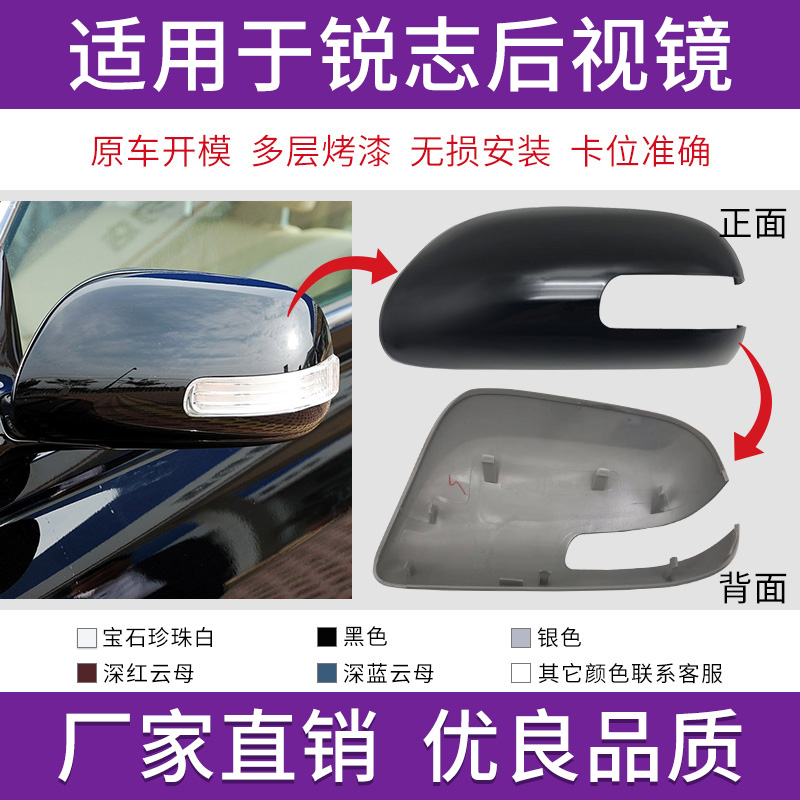 适用于丰田锐志后视镜外壳倒车镜盖07年至09年左右反光镜盖外罩