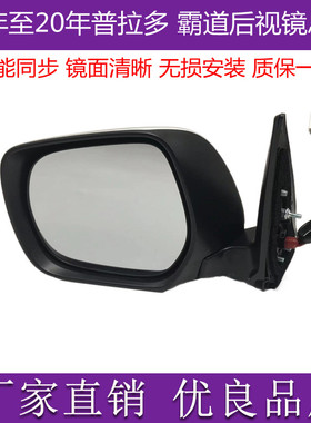 适用于10至20年丰田普拉多后视镜总成GRJ150霸道倒车镜左右反光镜