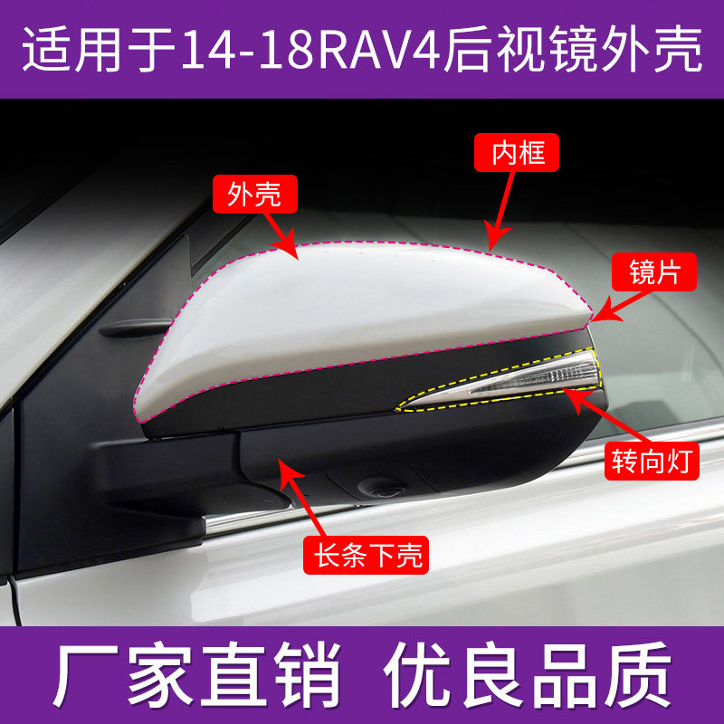 适用于丰田RAV4倒车镜盖14款至19年荣放后视镜外壳转向灯镜片