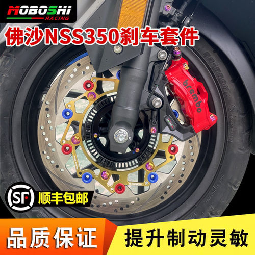 适用本田佛沙nss350全车改装件浮动刹车盘300MM大辐射卡钳转接码