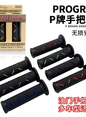 P牌改装手把MOTOGP款防滑把套