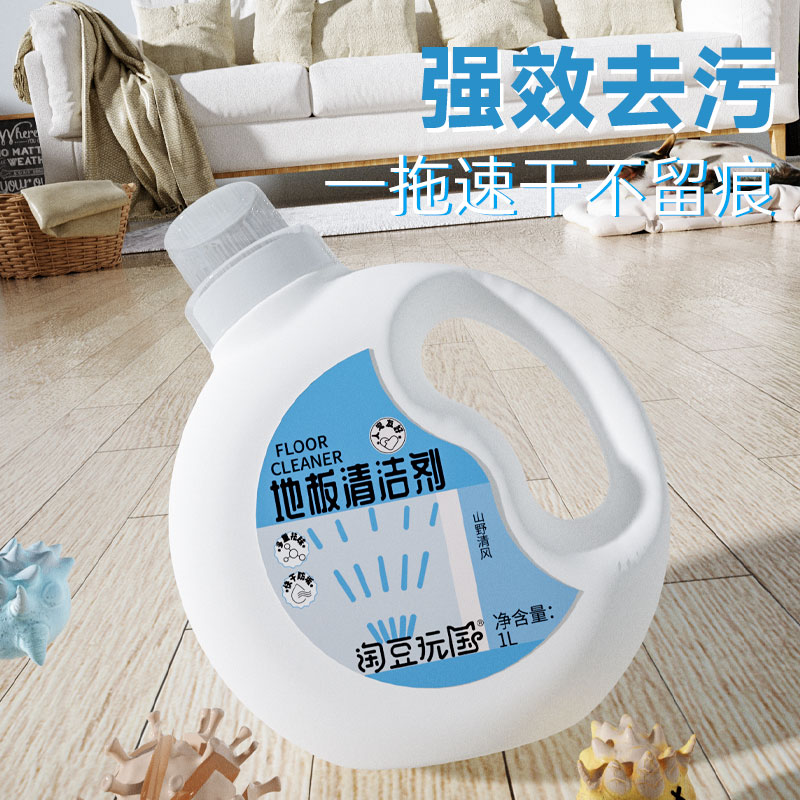 淘豆玩国强效去污地板清洁剂