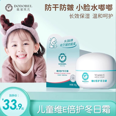 朵朵贝儿婴童乳液面霜滋润保湿