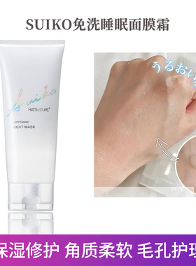 SUIKO 启舒水光角质柔软面膜修*护保湿90g面霜早晚可免洗涂抹面膜
