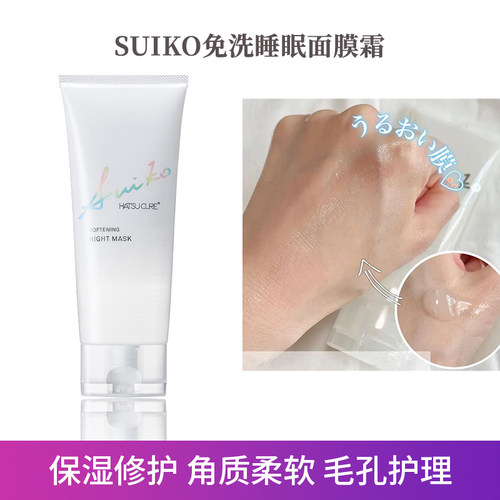 睡眠面膜suiko日本保湿去角质