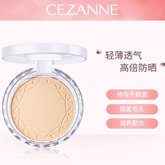【直发-保】CEZANNE倩诗丽粉饼定妆粉防水持久控油遮瑕防晒蜜粉